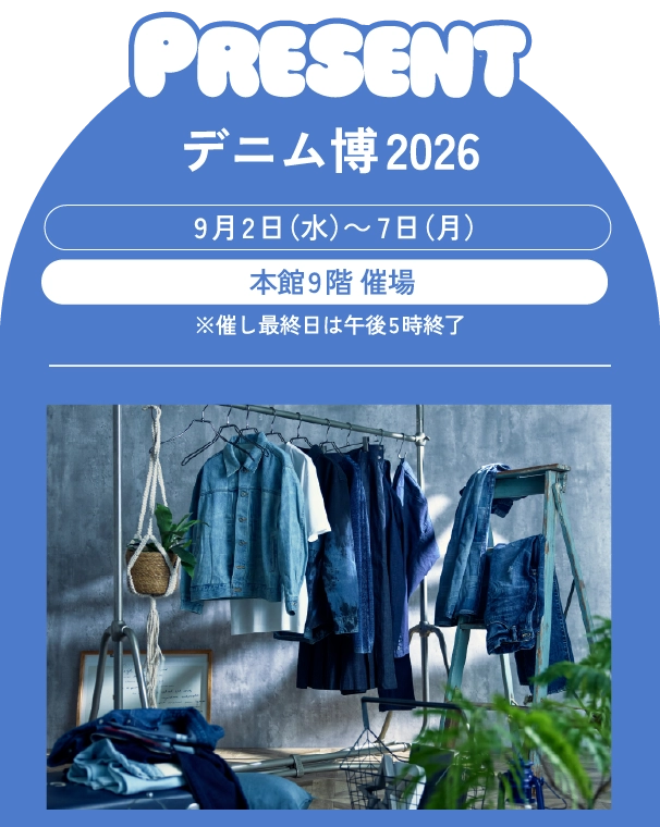 デニム博2026