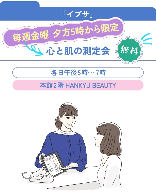 心と肌の測定会