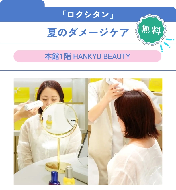 夏のダメージケア