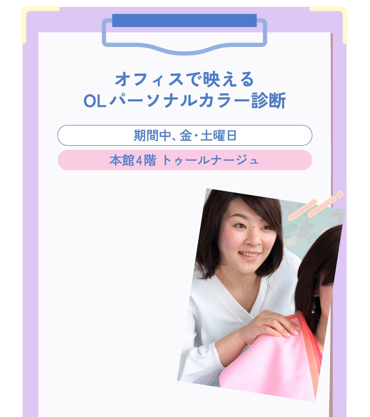 オフィスで映えるOLパーソナルカラー診断