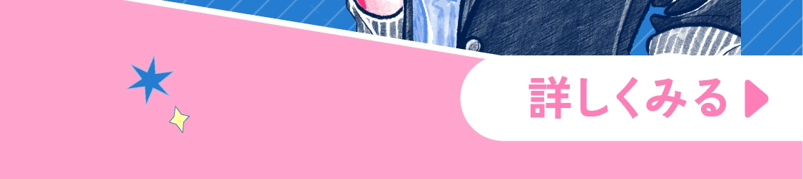 詳しくみる