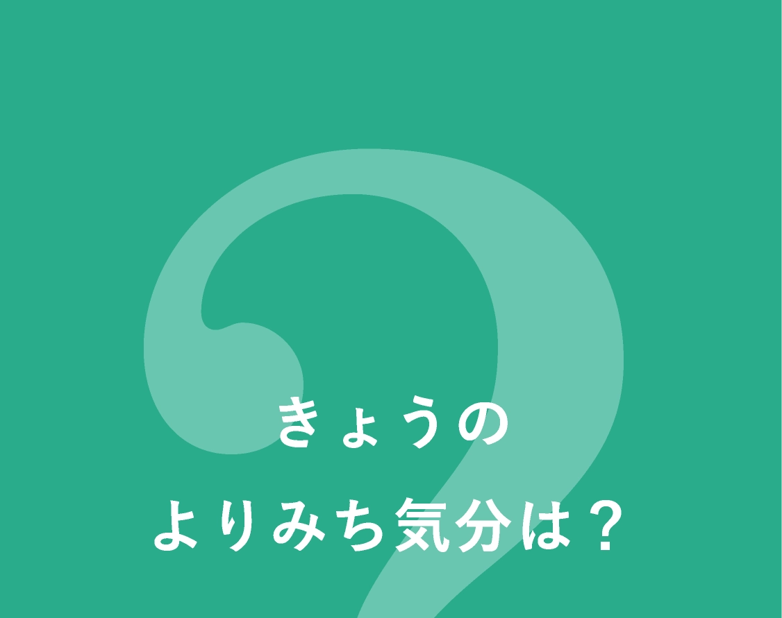 よりみちおみくじ