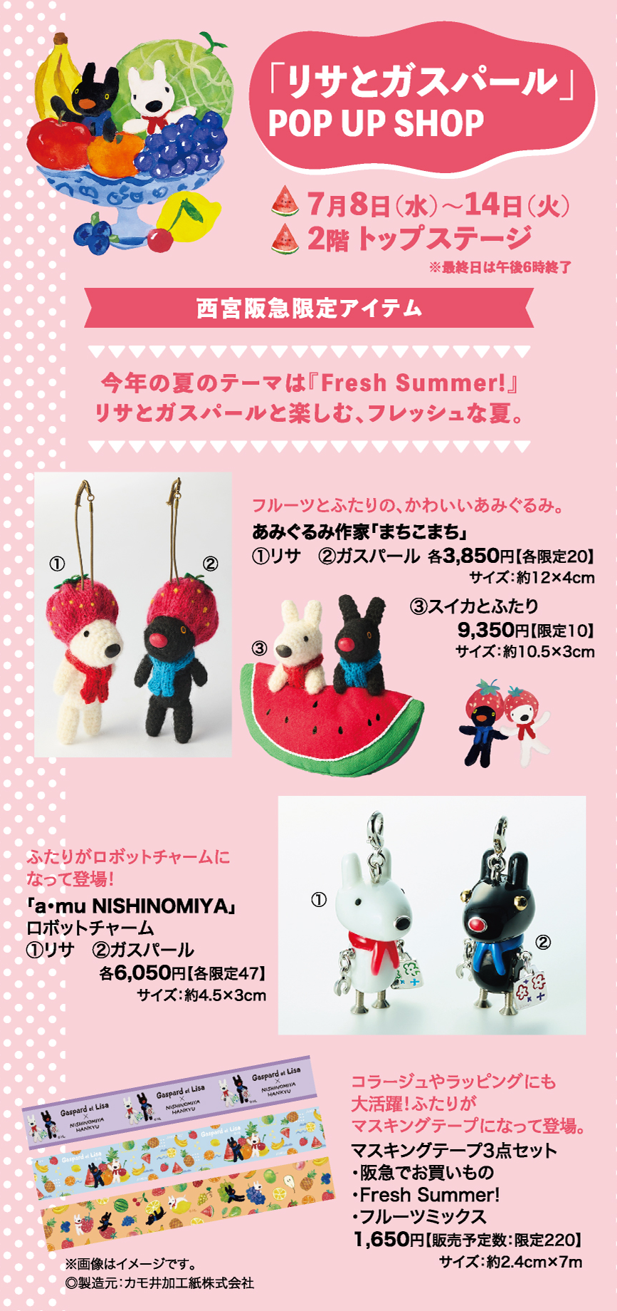 リサとガスパール」POP UP SHOP | 西宮阪急 | 阪急百貨店