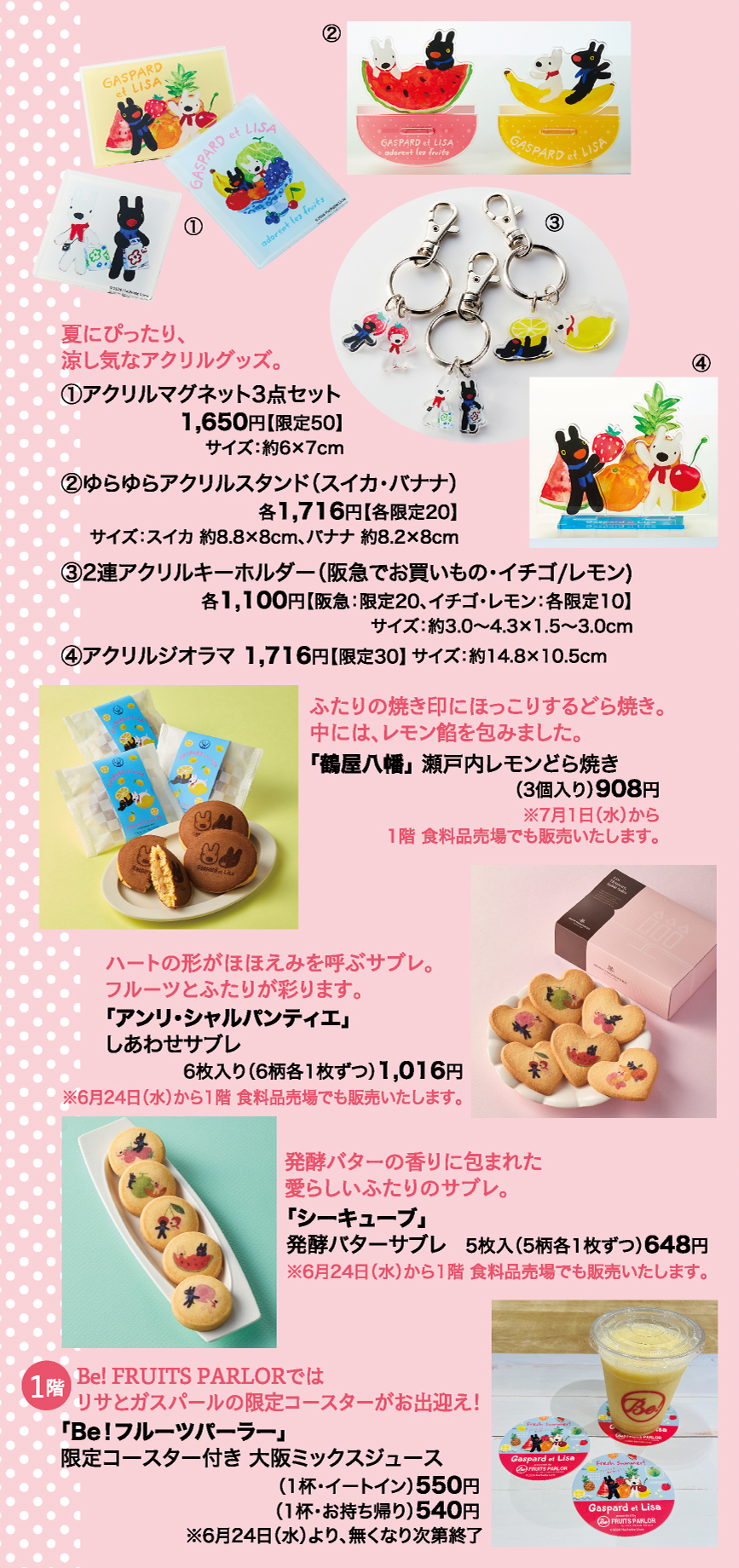 リサとガスパール」POP UP SHOP | 西宮阪急 | 阪急百貨店