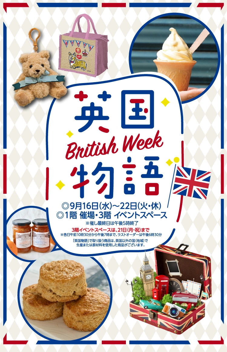 英国物語