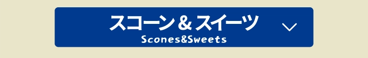 ・Scones&Sweets・