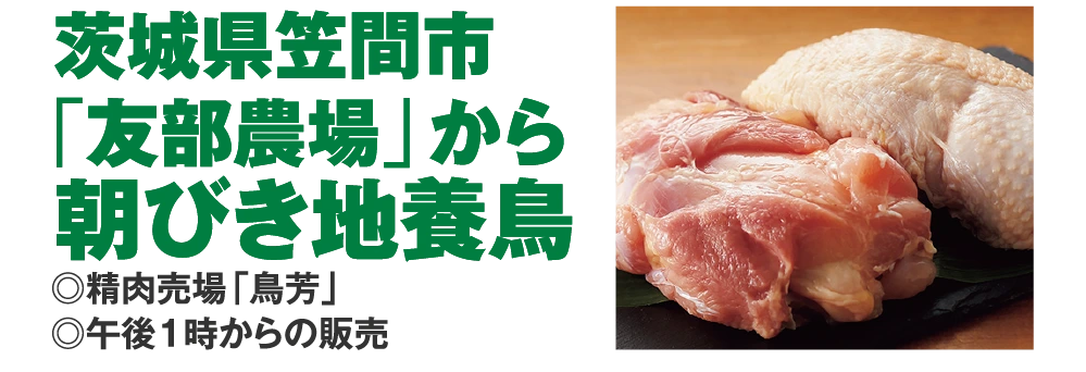 茨城県笠間市
					「友部農場」から
					朝びき地養鳥