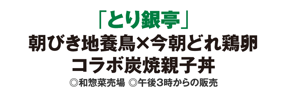 「とり銀亭」
					