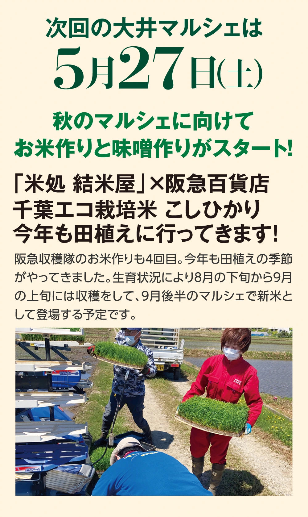 次回の大井マルシェは5月27日（土）