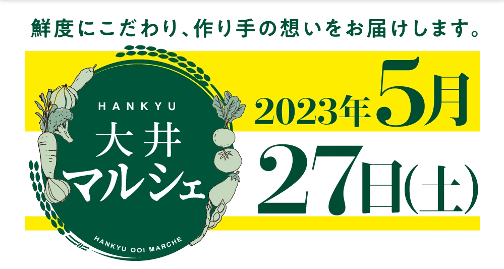 ANKYU大井マルシェ 2023年5月