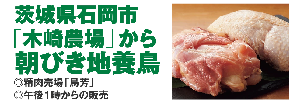 茨城県石岡市
					「木崎農場」から
					朝びき地養鳥