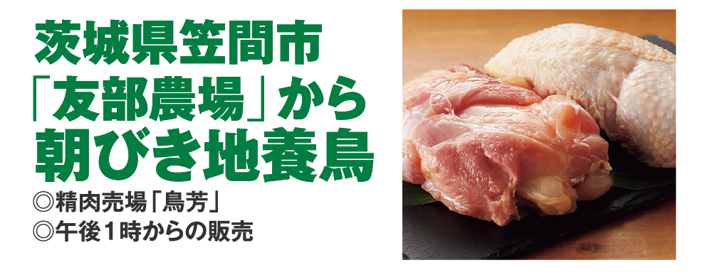 茨城県笠間市
				「友部農場」から
				朝びき地養鳥