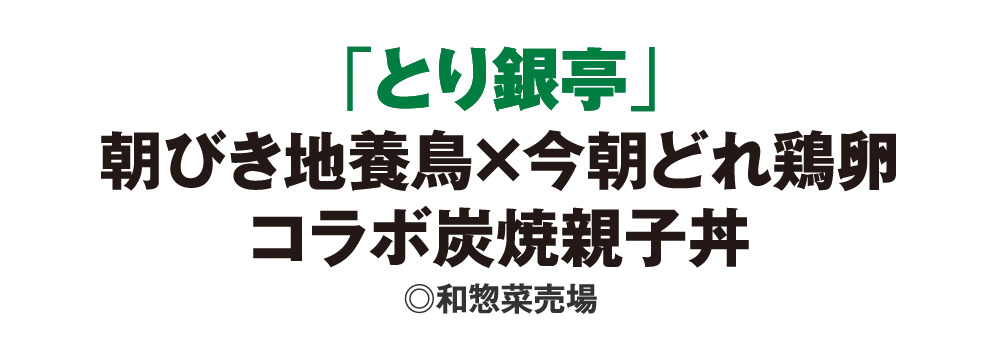 「とり屋のお惣菜 鳥づくし 鳥芳」