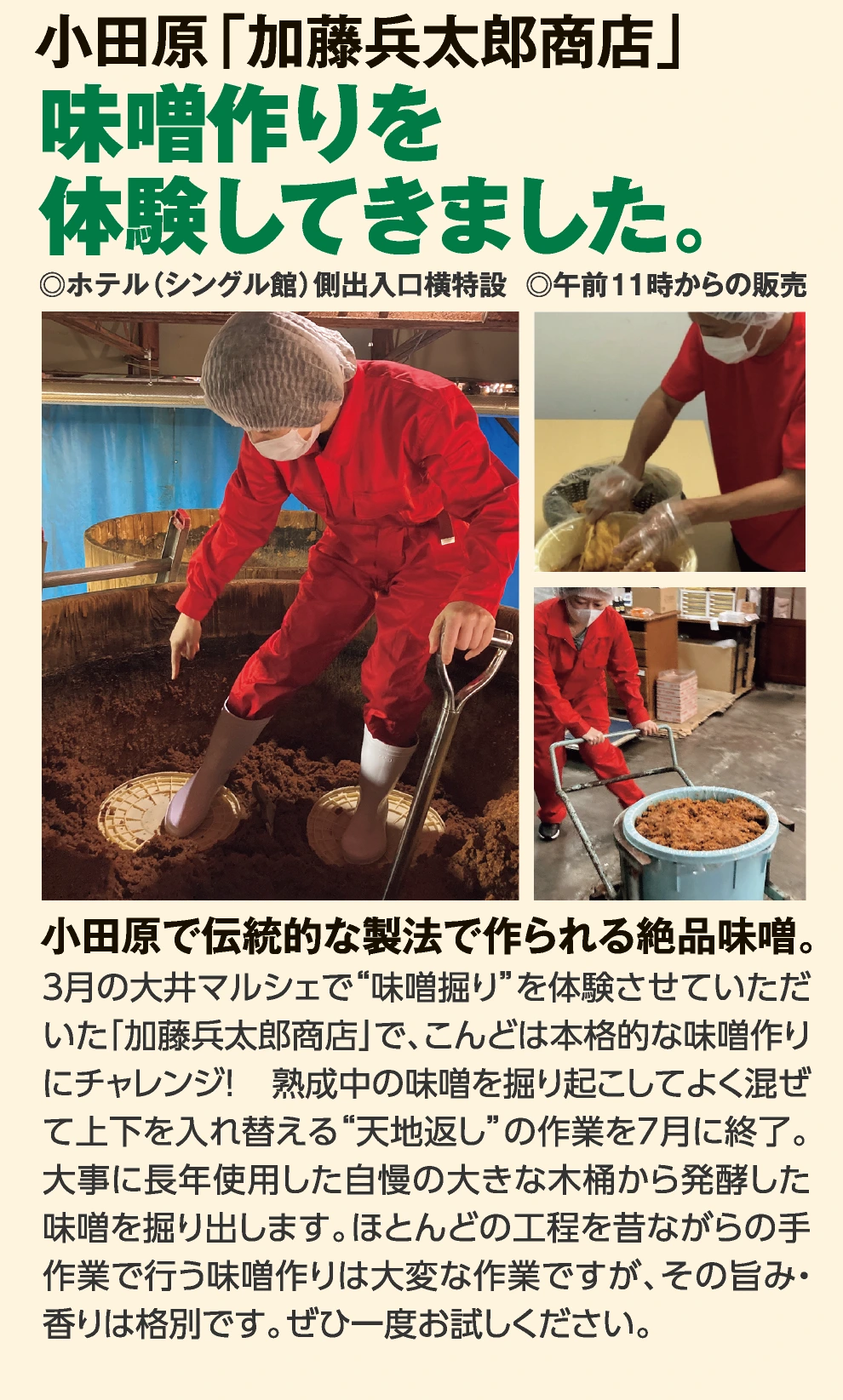 小田原「加藤兵太郎商店」