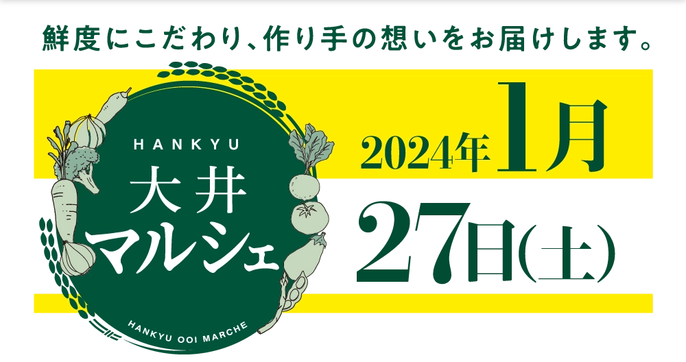 HANKYU大井マルシェ 2024年1月