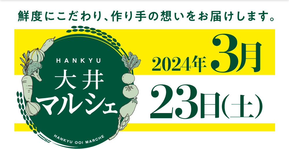 HANKYU大井マルシェ 2024年3月