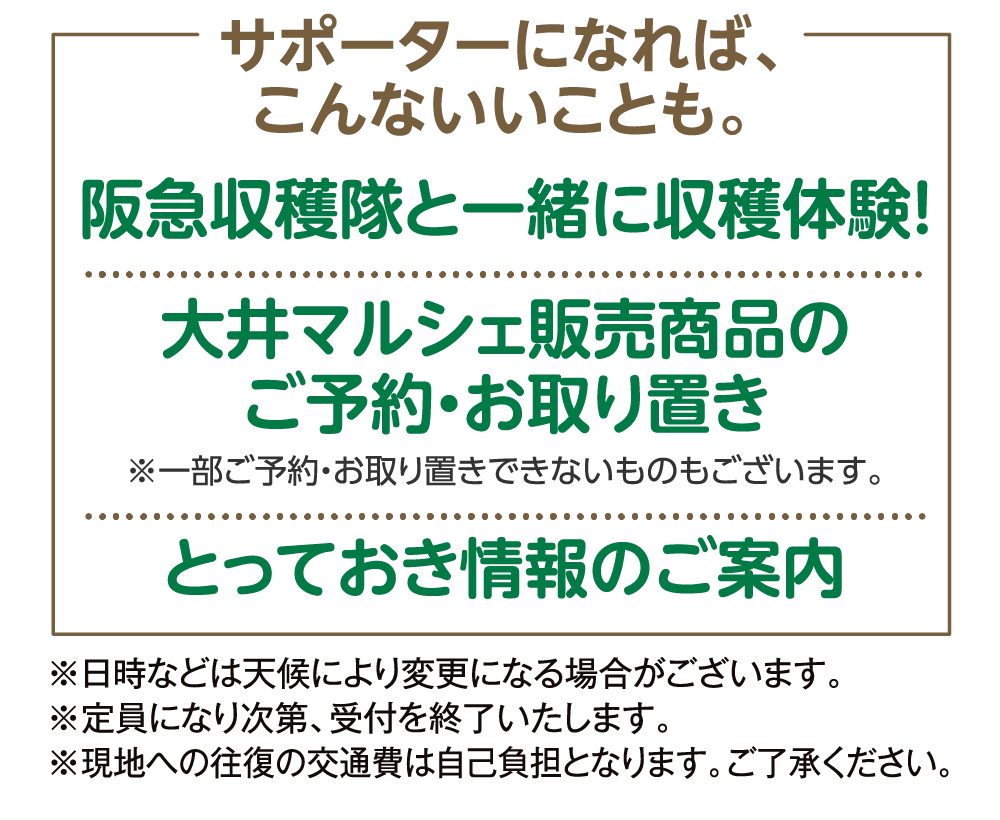 サポーターになれば、
				こんないいことも。