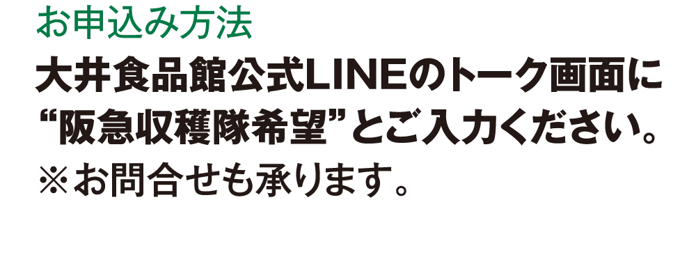 お申込み方法