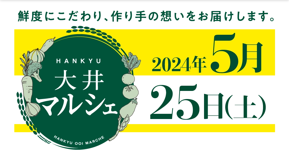 HANKYU大井マルシェ 2024年5月