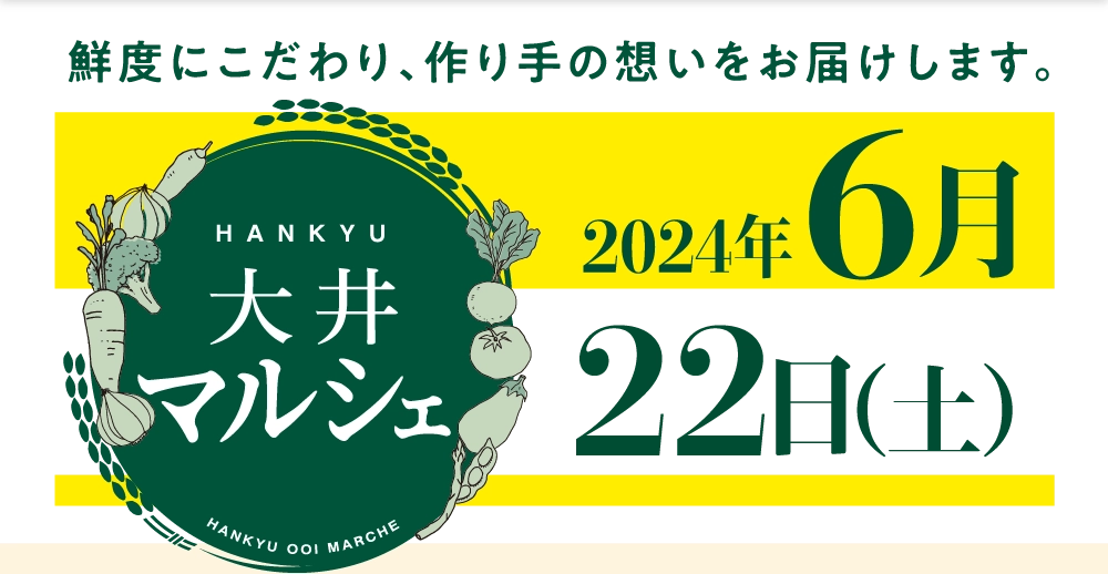 HANKYU大井マルシェ 2024年6月