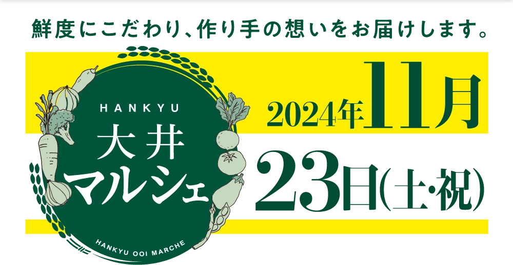 HANKYU大井マルシェ 2024年11月