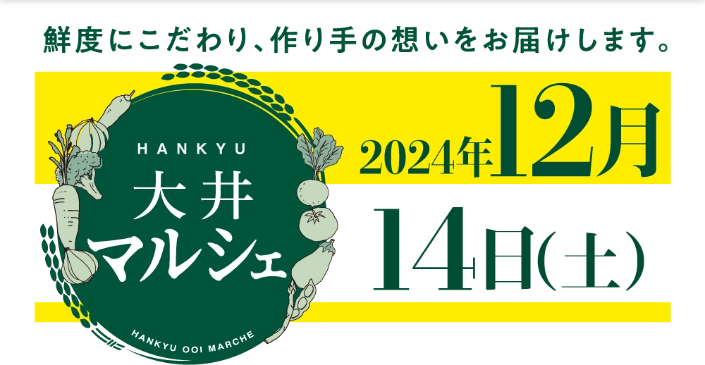 HANKYU大井マルシェ 2024年12月