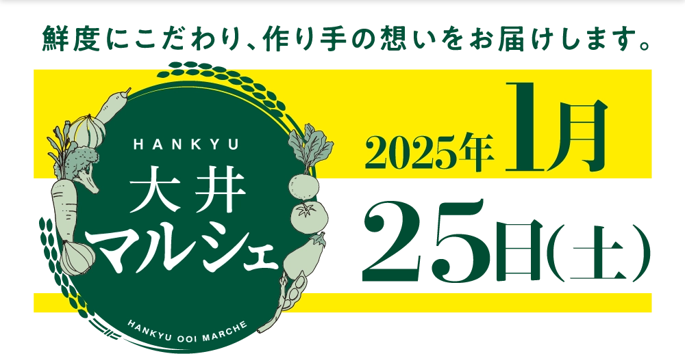 HANKYU大井マルシェ 2024年12月