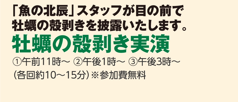 牡蠣の殻剥き実演