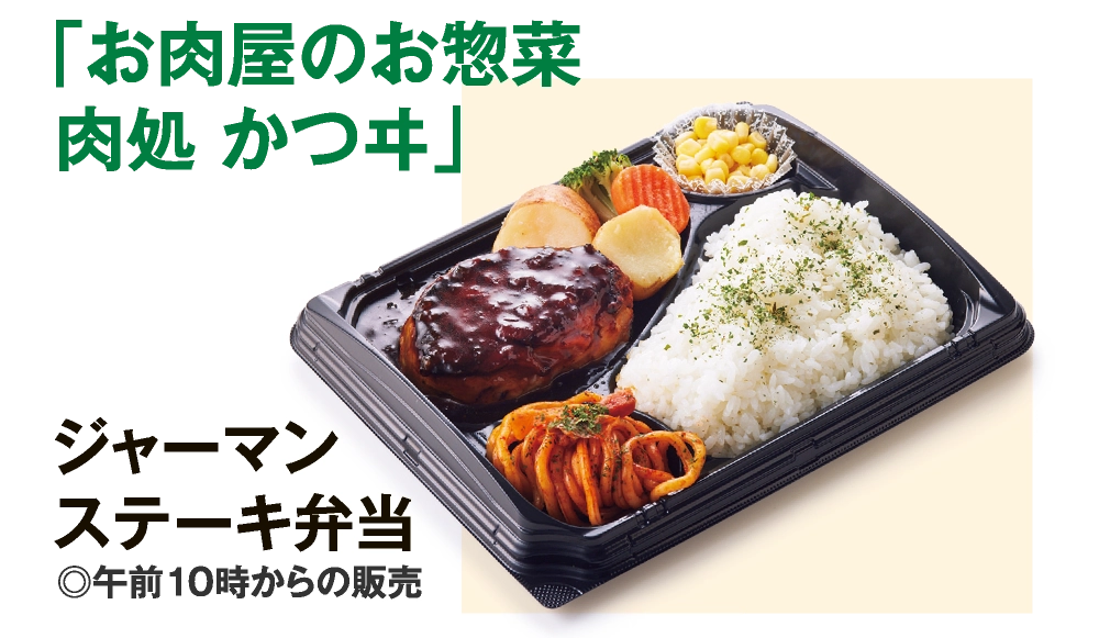 「お肉屋のお惣菜 
				肉処 かつヰ」