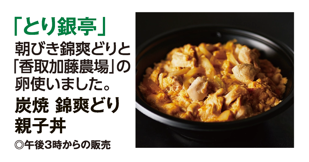 「とり銀亭」