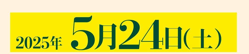 2025年4月26日（土）				