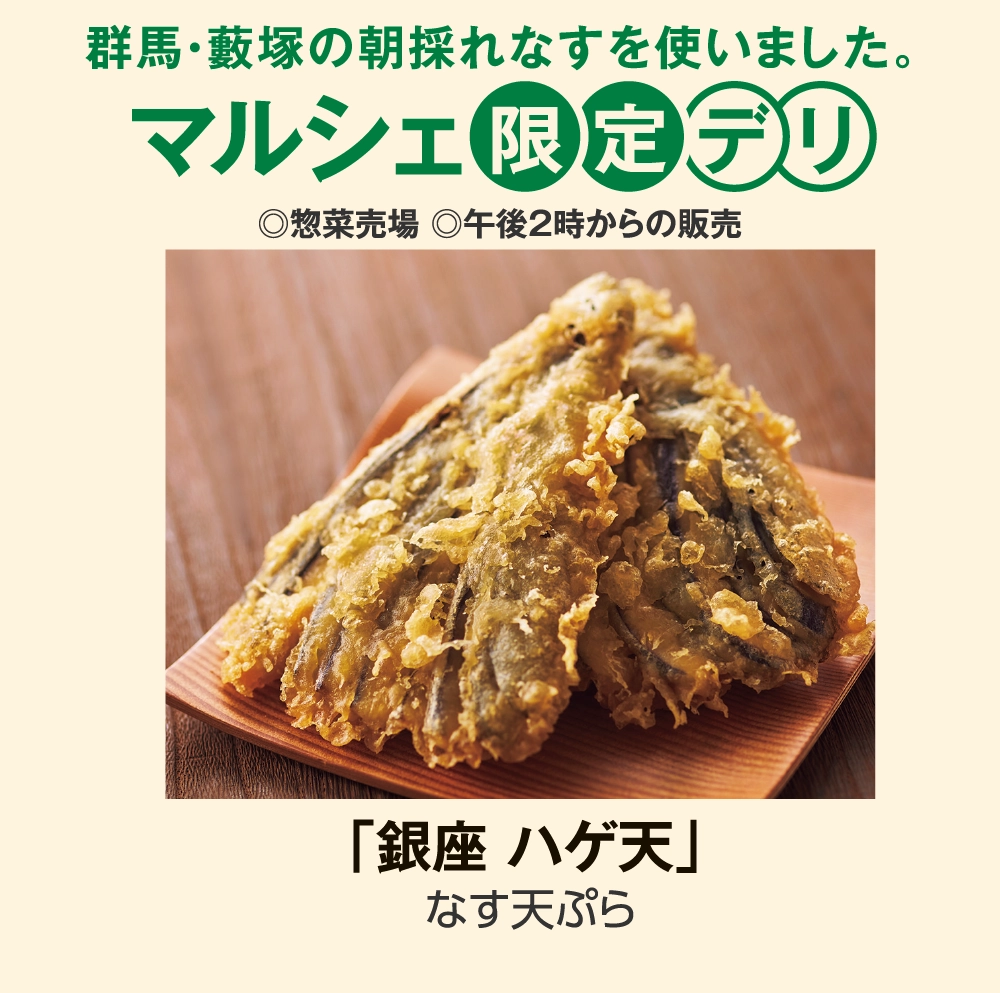 マルシェ限定デリ