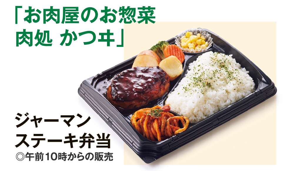 「お肉屋のお惣菜 
				肉処 かつヰ」