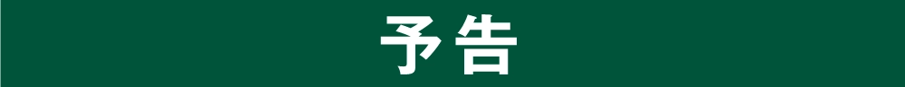 次回の大井マルシェは7月26日（土
