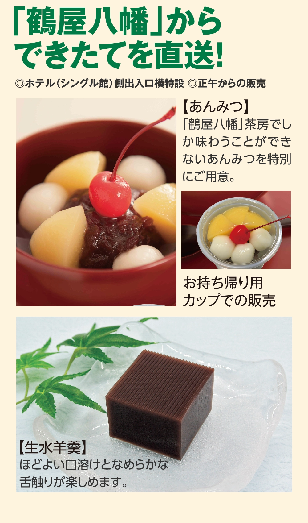 「鶴屋八幡」から
できたてを直送！