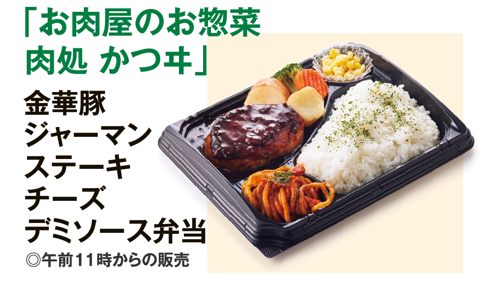 「お肉屋のお惣菜 
肉処 かつヰ」
