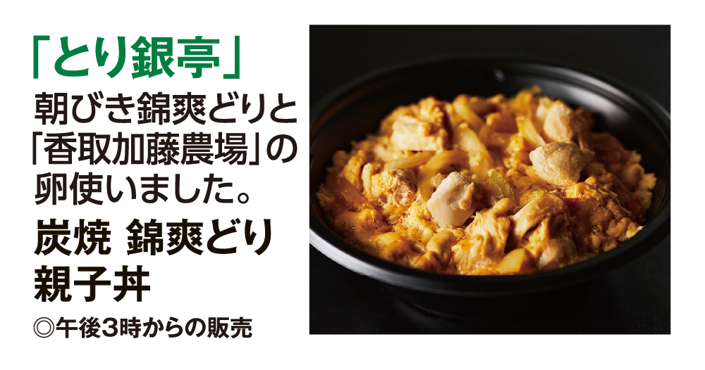 「とり銀亭」