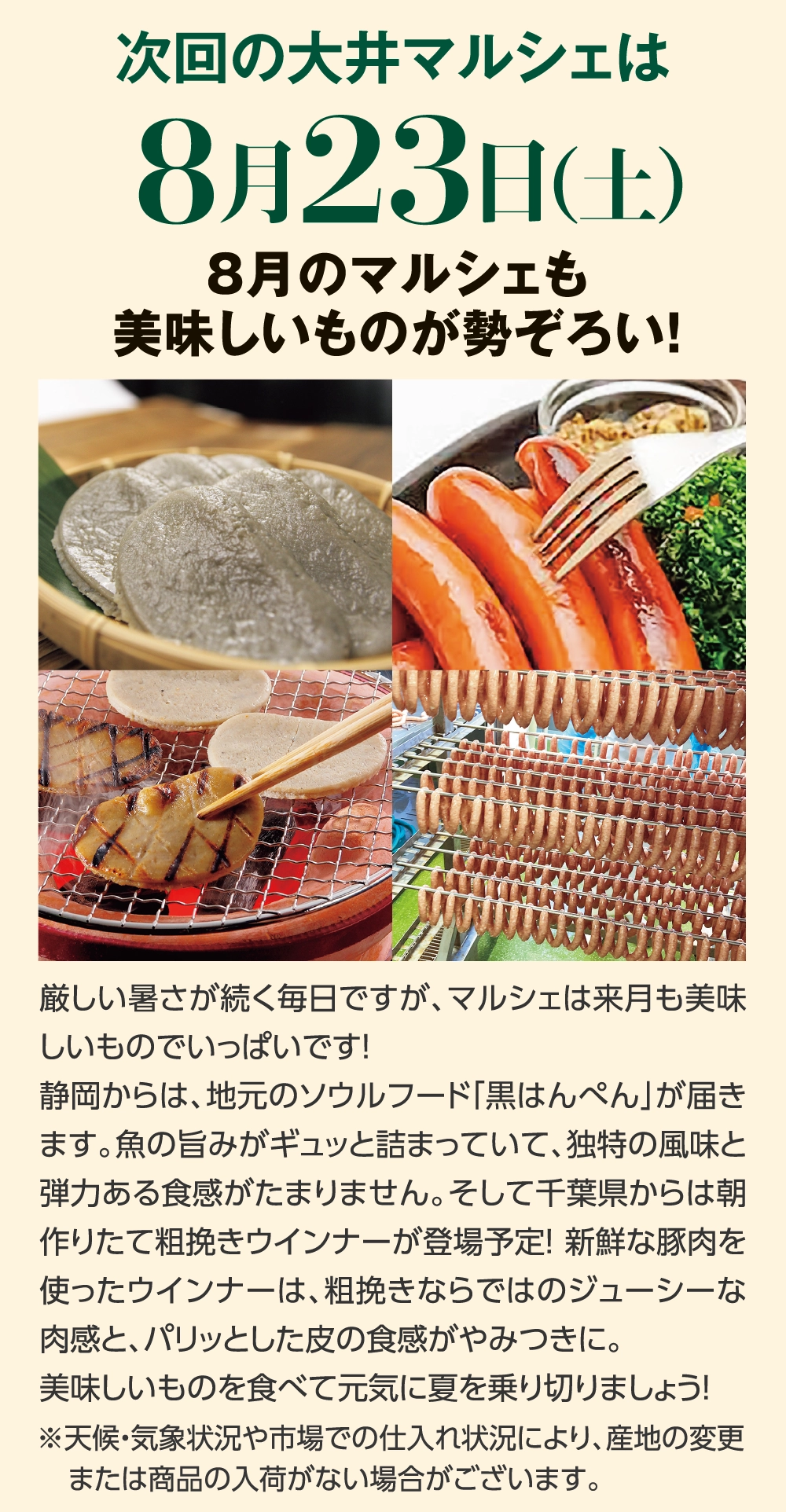 次回の大井マルシェは8月23日（土）
