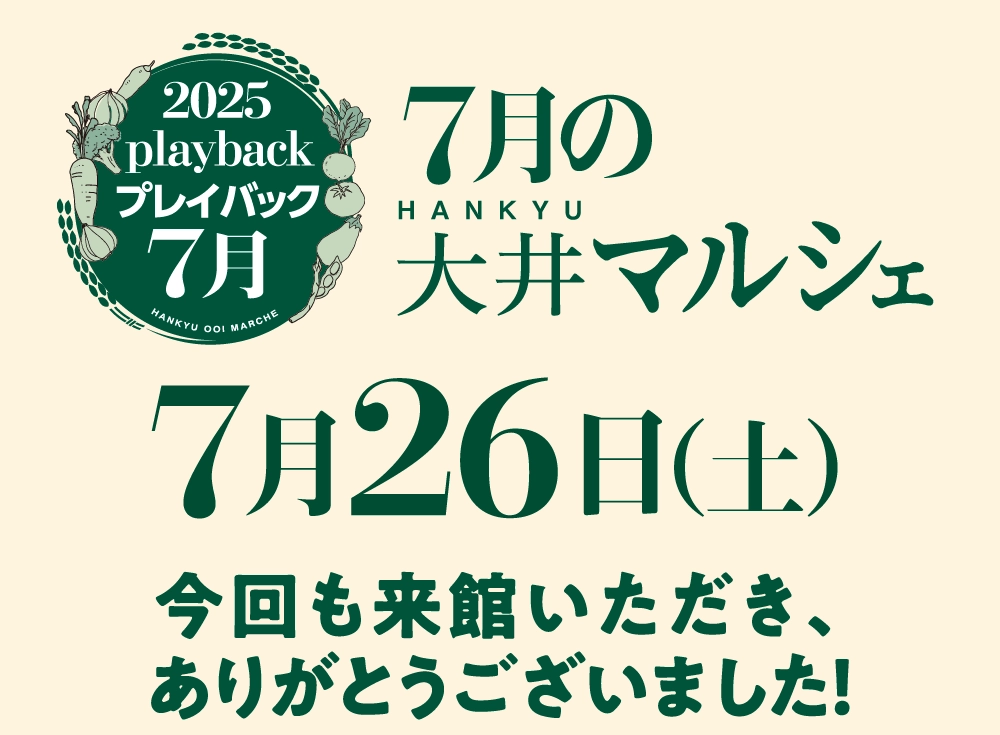プレイバック6月