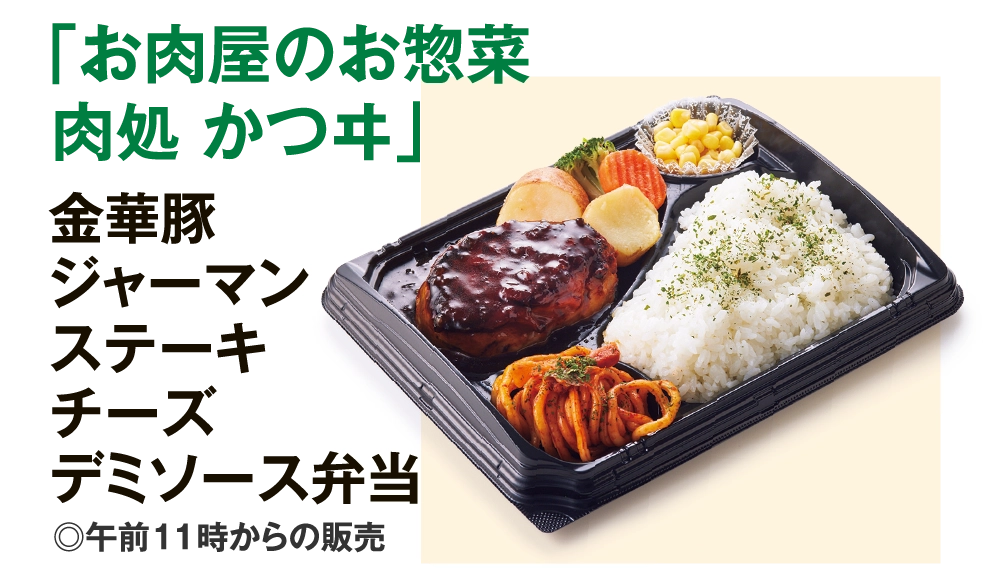 「お肉屋のお惣菜 
肉処 かつヰ」