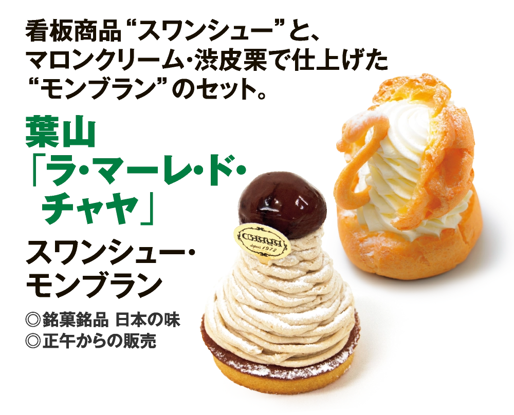 葉山
「ラ・マーレ・ド・
  チャヤ」