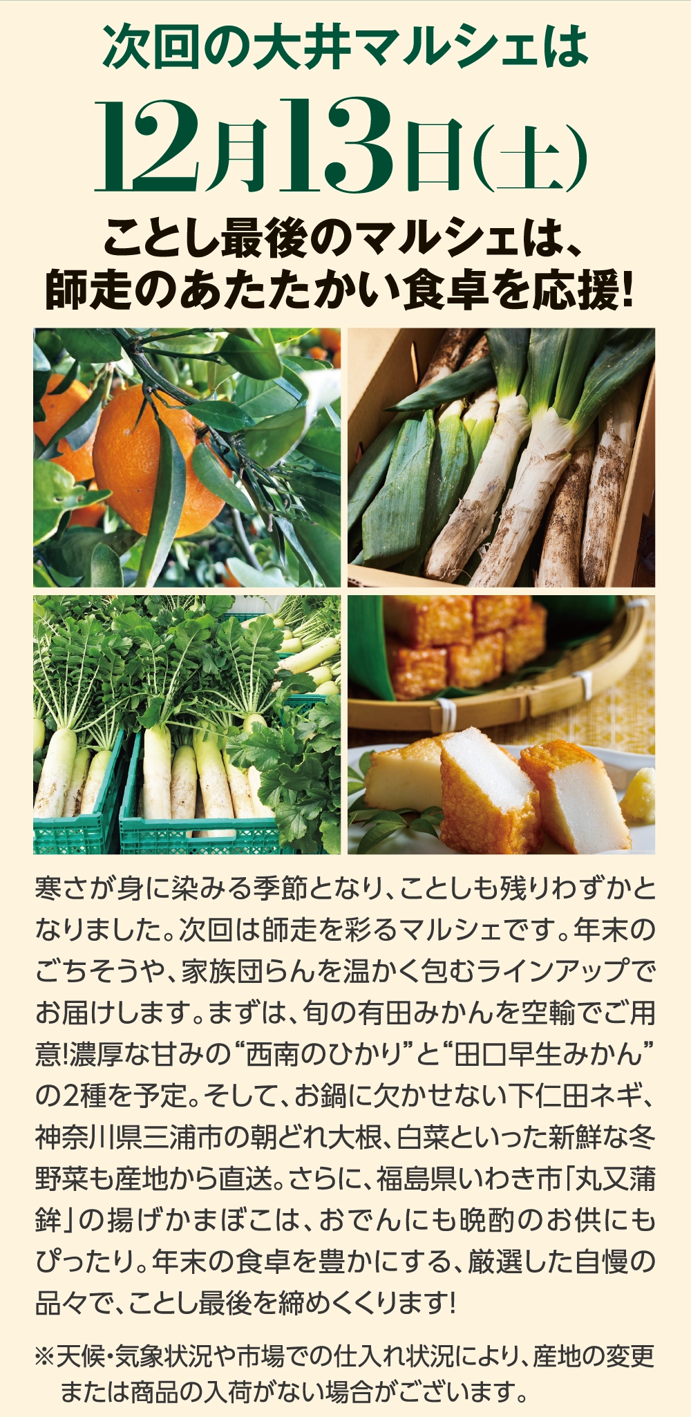 次回の大井マルシェは12月13日（土）