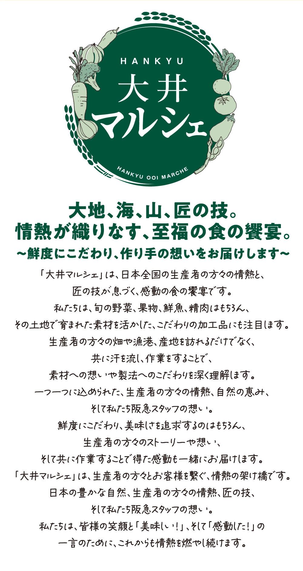 大地、海、山、匠の技。情熱が織りなす、至福の食の饗宴。