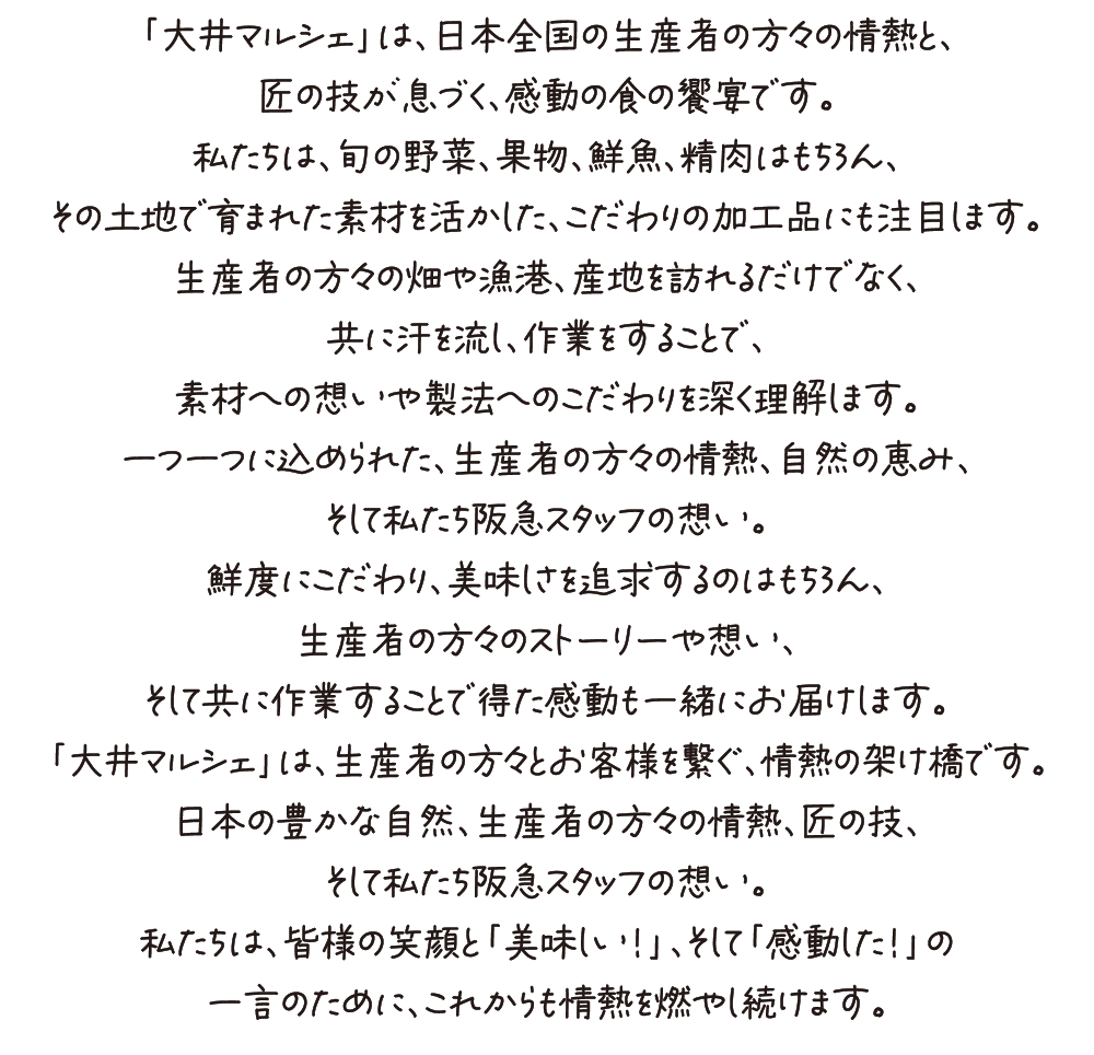 大地、海、山、匠の技。情熱が織りなす、至福の食の饗宴。
