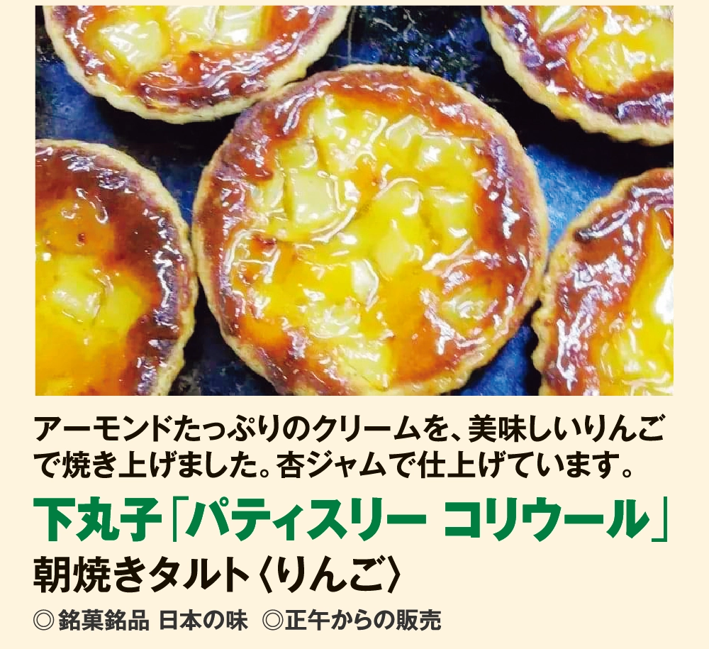 下丸子「パティスリー コリウール」