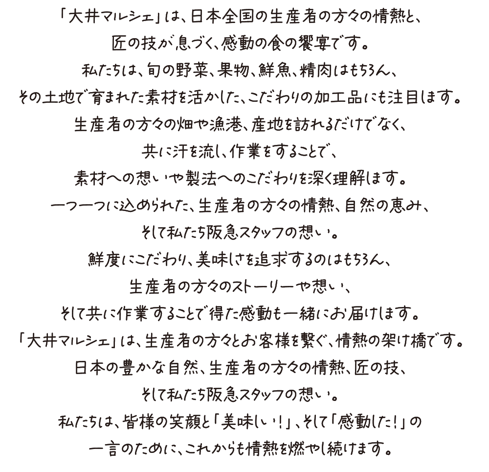 大地、海、山、匠の技。情熱が織りなす、至福の食の饗宴。