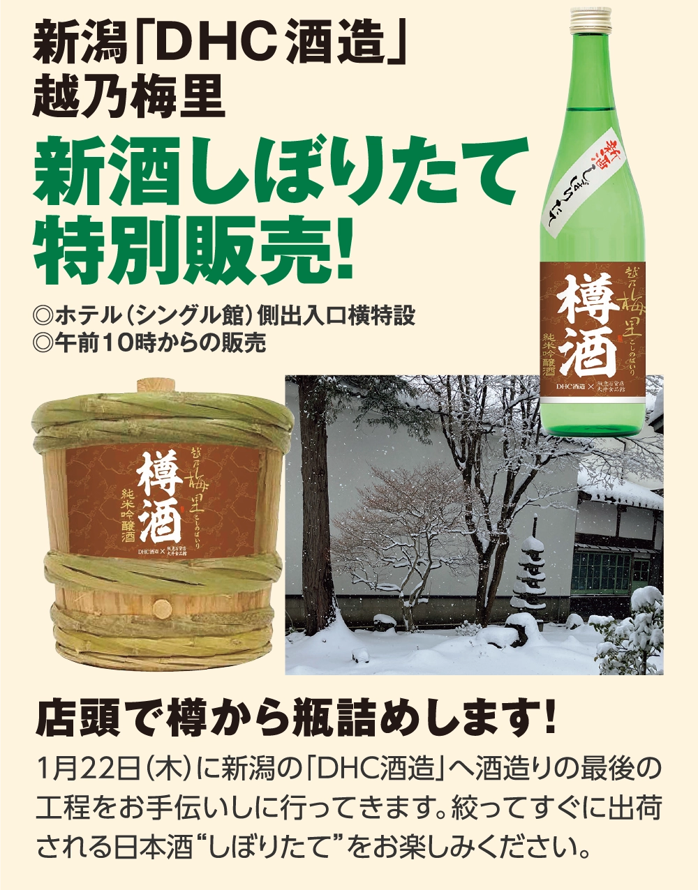 新酒しぼりたて
特別販売！