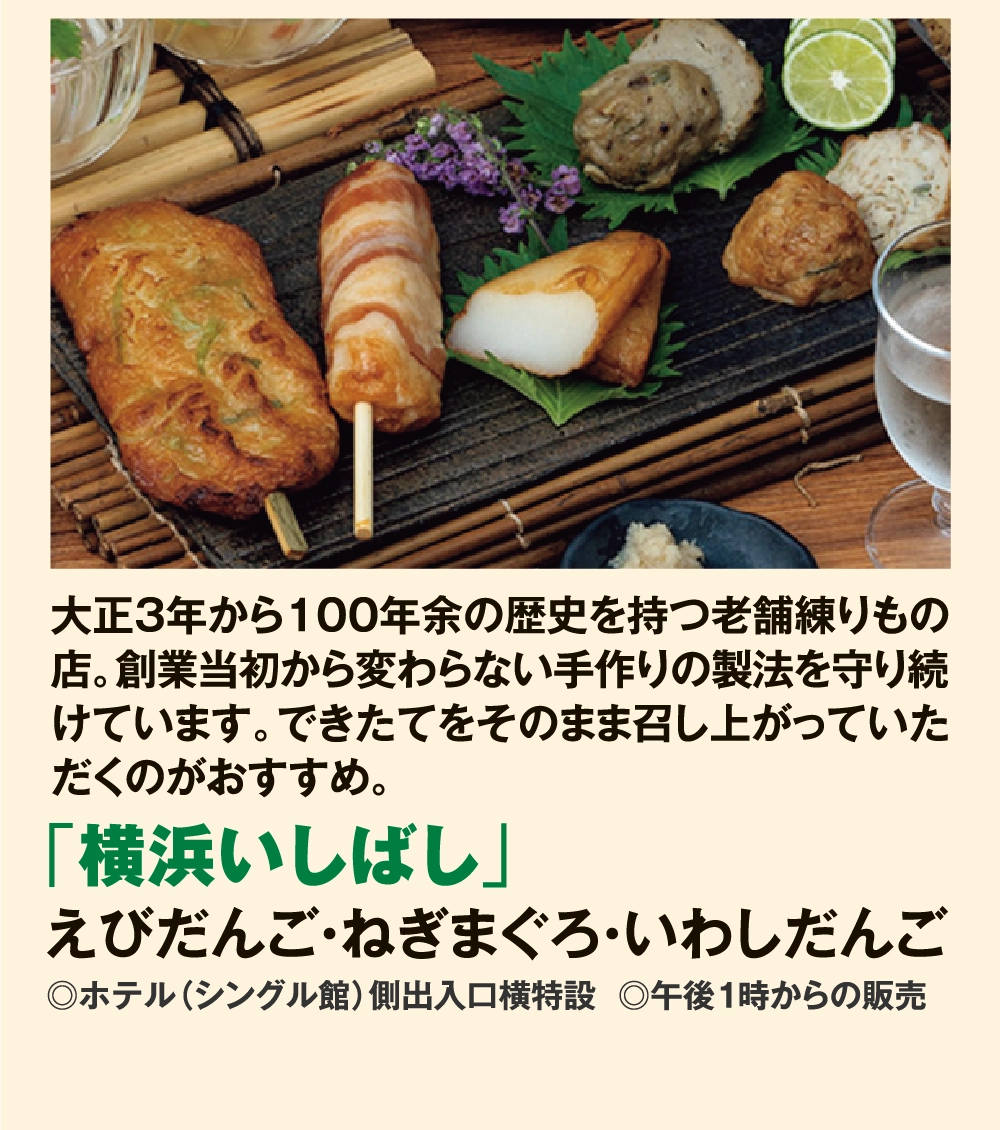 「横浜いしばし」