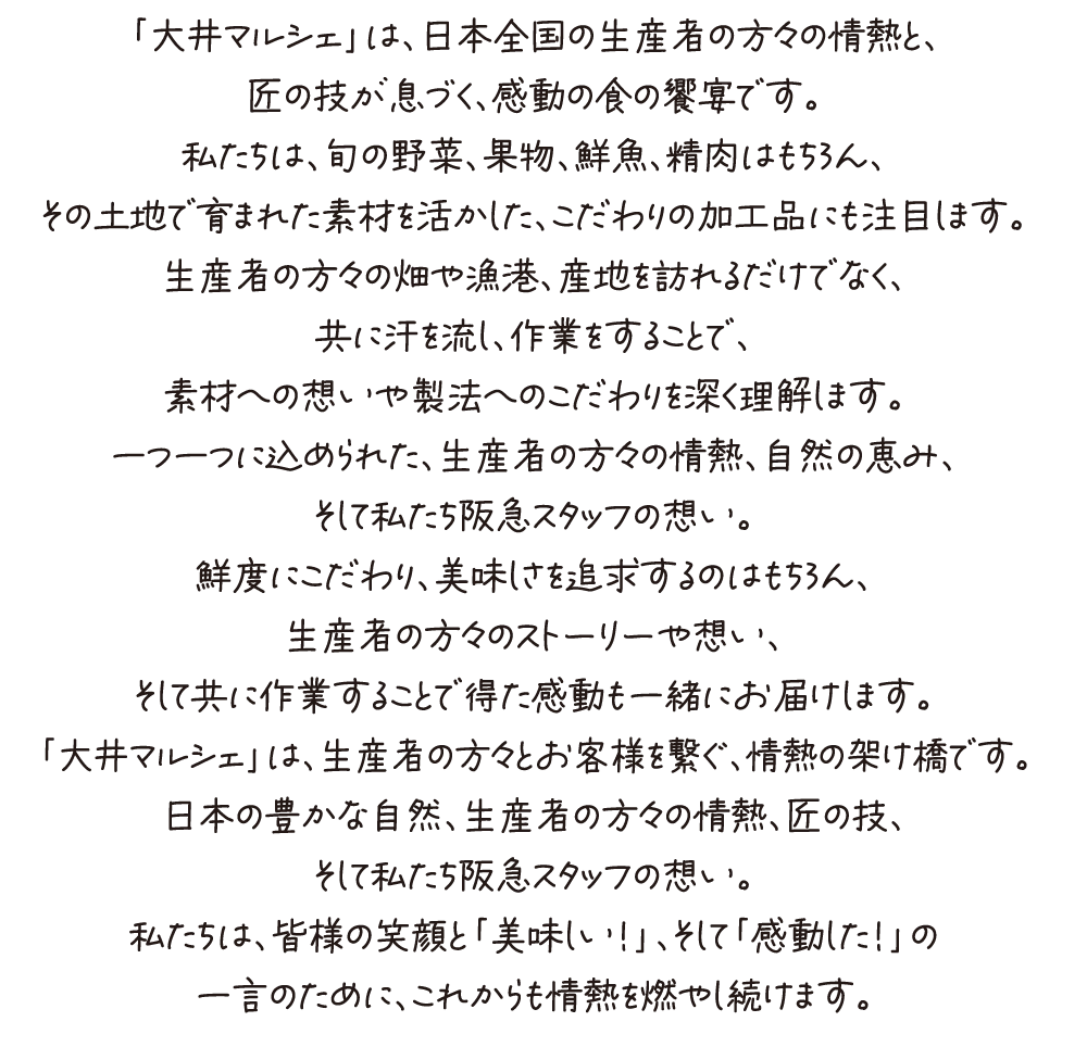 大地、海、山、匠の技。情熱が織りなす、至福の食の饗宴。