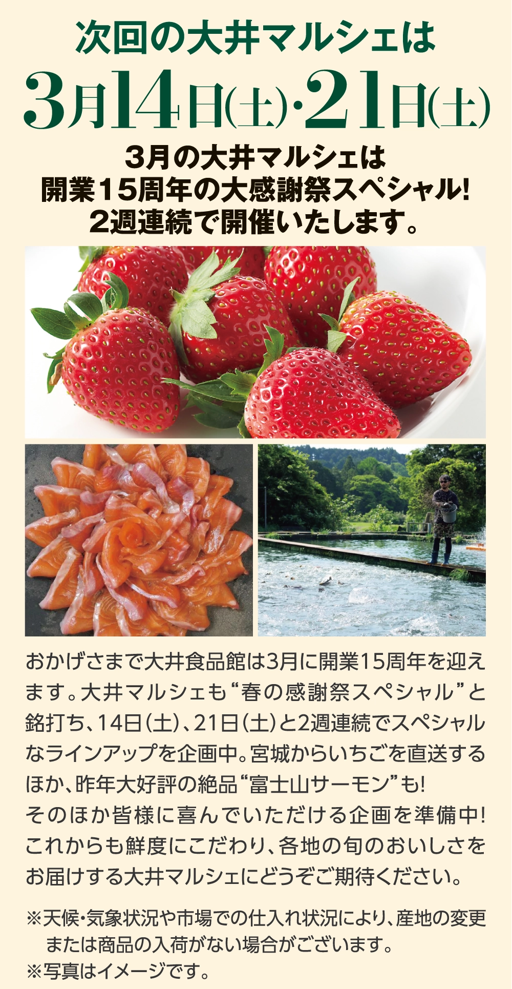 次回の大井マルシェは3月14日（土）・21日（土）